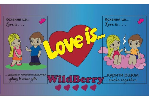 Love Is - WildBerry (Лісові ягоди) 30мл/5мг