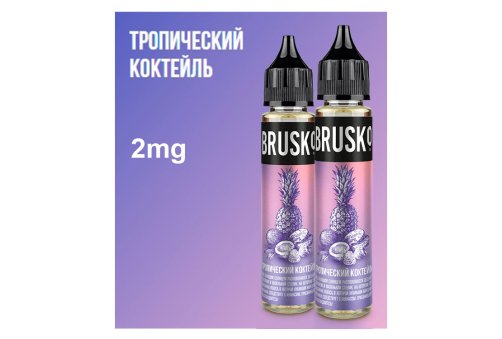 Brusko Salt - Тропический Коктейль 30 мл/2мг