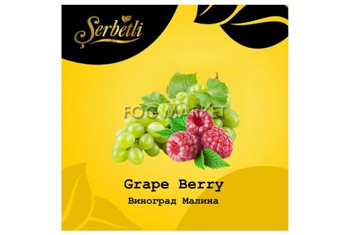 Serbetli - Виноград Малина (Grape Berry) 50г
