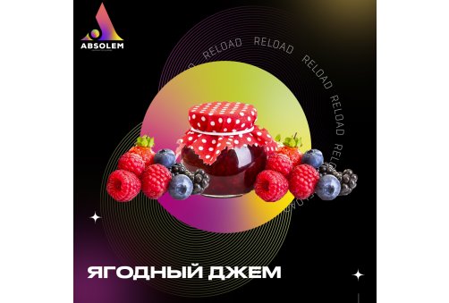 Absolem - Berry Jam (Ягодный джем) 100g