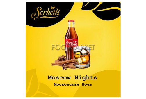 Serbetli - Московська Ніч (Moscow Nights) 50г