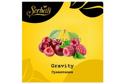 Serbetli - Гравитация (Gravity) 50г