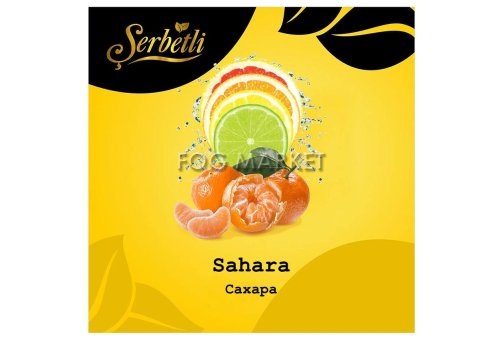 Serbetli - Сахара (Sahara) 50г