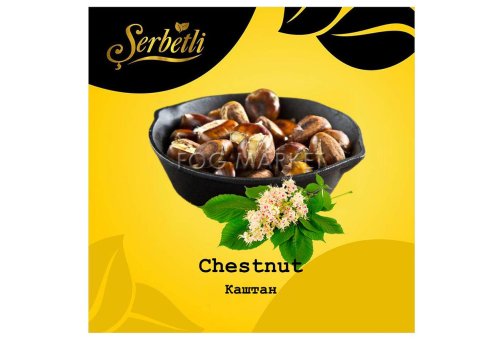 Serbetli - Каштан (Chestnut) 50г
