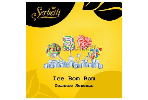 Serbetli - Крижані Льодяники (Ice Bom Bom) 50г