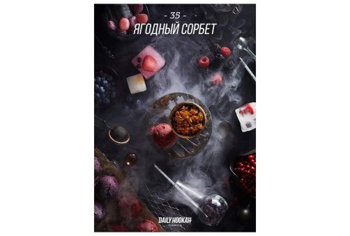 Daily Hookah - Ягодный Сорбет 250г