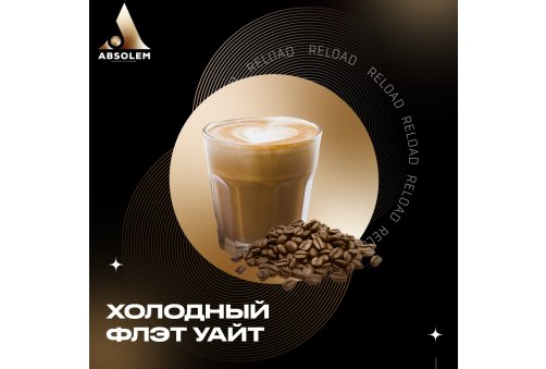 Absolem - Cold Flat White (Холодний флет уайт) 100g