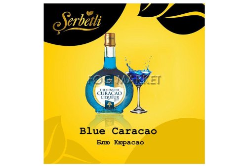 Serbetli - Блю Кюрасао (Blue Curacao) 50г