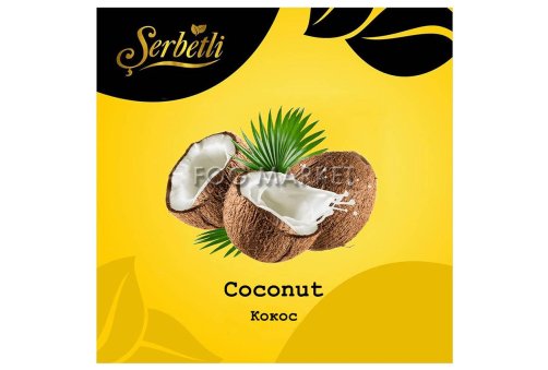 Serbetli - Кокос (Coconut) 50г