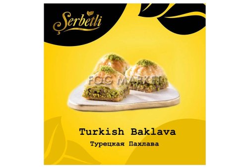 Serbetli - Турецкая Пахлава (Turkish Baklava) 50г
