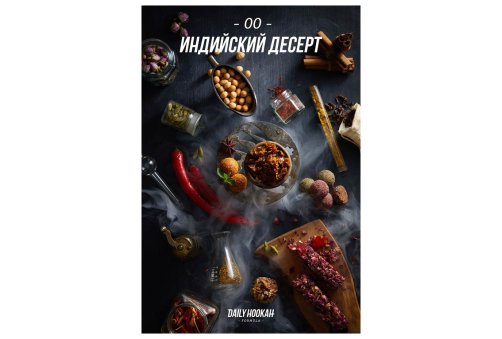 Daily Hookah - Індійський Десерт 250г