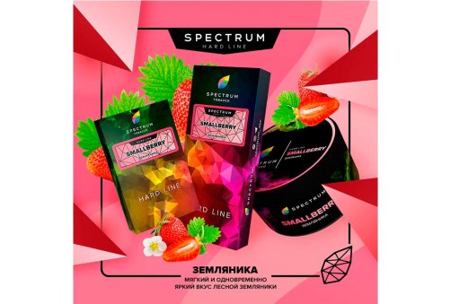 Spectrum HL - Smallberry 100g