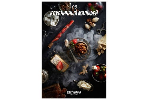 Daily Hookah - Полуничний Мільфей 250г