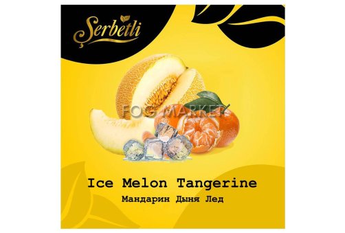 Serbetli - Мандарин Диня Льод (Ice Melon Tangerine) 50г