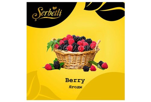 Serbetli - Ягоды (Berry) 50г
