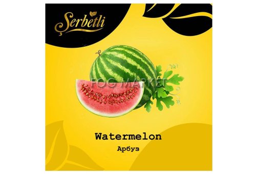 Serbetli - Кавун (Watermelon) 50г